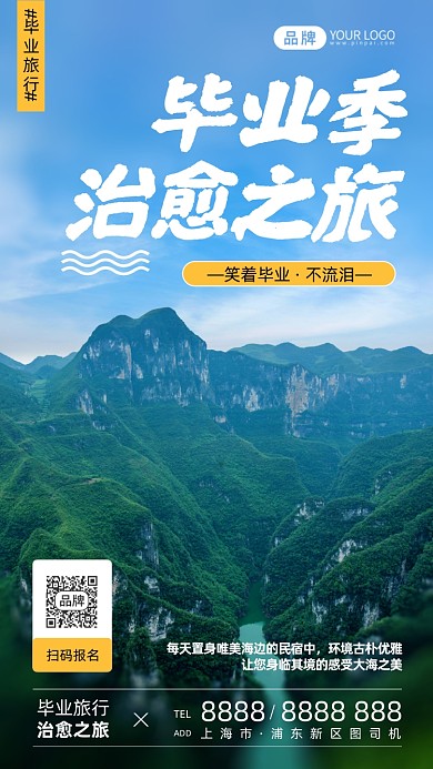 毕业旅行绿色清新摄影图海报