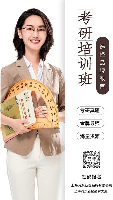 考研考试教育招生培训摄影图海报