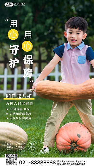 儿童保险童年亲子摄影图海报