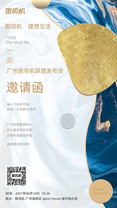 企业发布会中国鎏金风邀请函