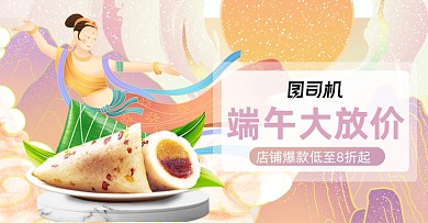 端午节粽子敦煌中国风横版海报