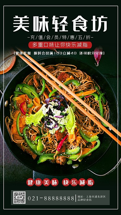 美味减脂轻食清新摄影图海报