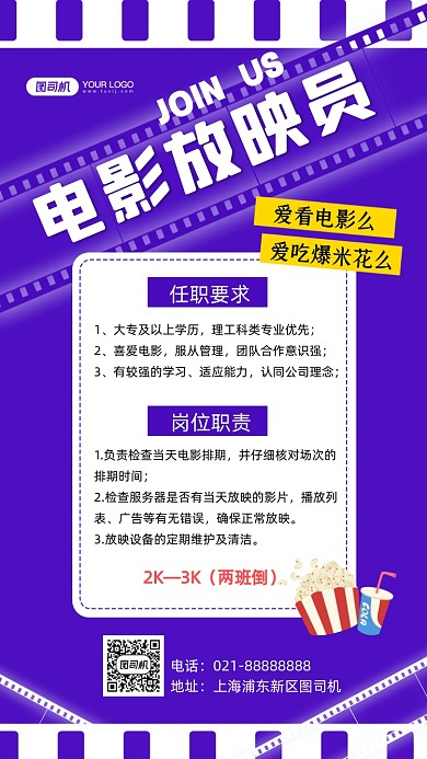 电影放映员招聘手绘卡通手机海报