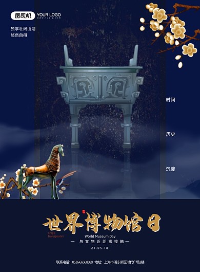 世界博物馆日蓝色中国风文物印刷海报