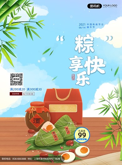 端午节美食粽子促销印刷海报