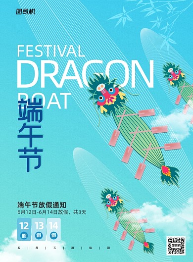 端午节放假通知龙舟绿色印刷海报