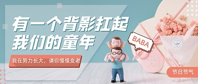 父亲节简约公众号首图