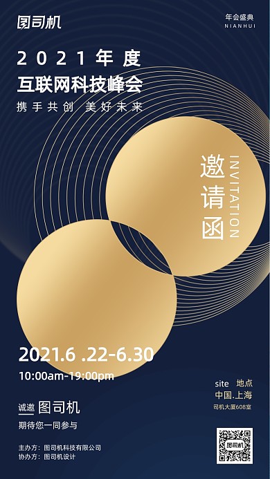 互联网科技峰会高端渐变商务邀请函