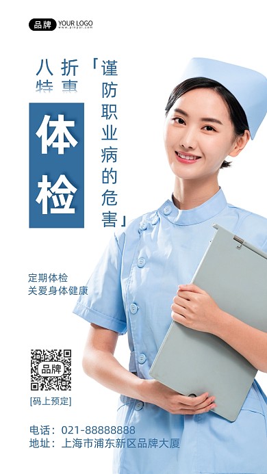 关注健康定期体检宣传图海报