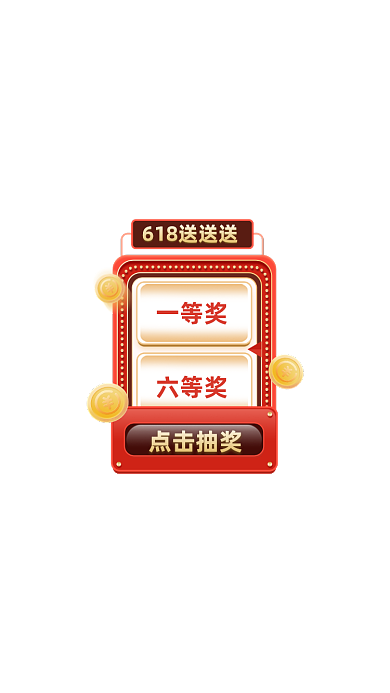 618年中大促红色弹窗广告