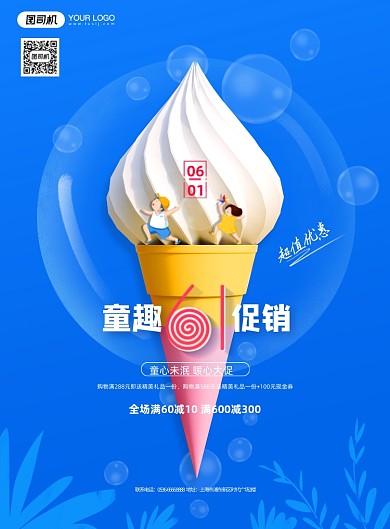 六一儿童节冰淇淋蓝色印刷海报