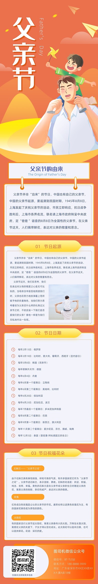父亲节卡通橙色文章长图