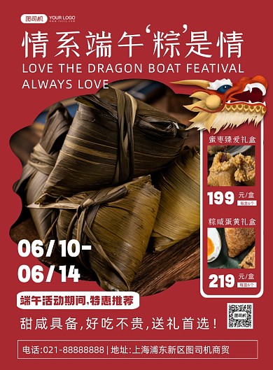 粽子红色几何创意印刷海报