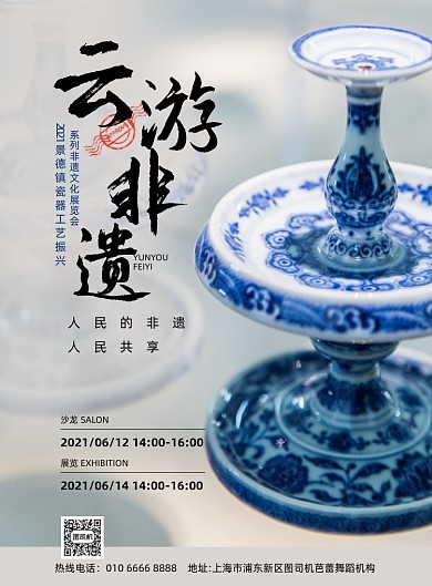 云游非遗陶器文化中国风印刷海报