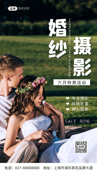 婚纱摄影活动摄影图海报