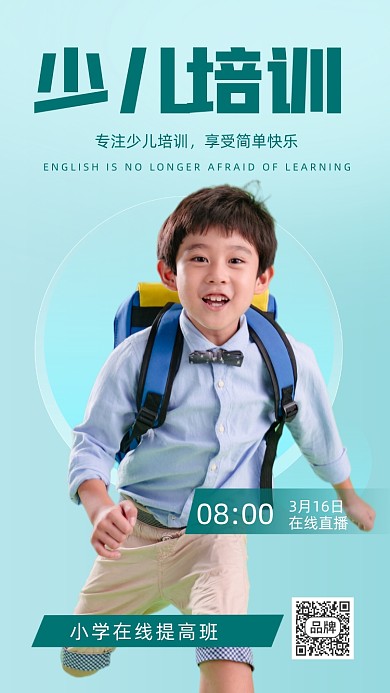 儿童教育招生培训摄影图海报