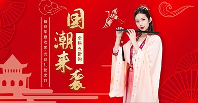 国潮女装服饰汉服红色中国风横版海报