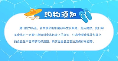 夏天购物须知蓝色横版海报