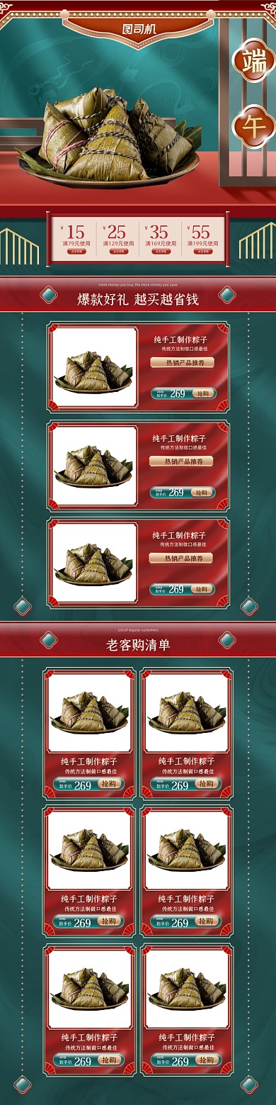 端午节618粽子中国风绿色PC端首页