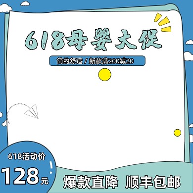 618年中大促绿色母婴主图图标