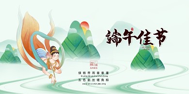 端午节敦煌风国潮绿色展板