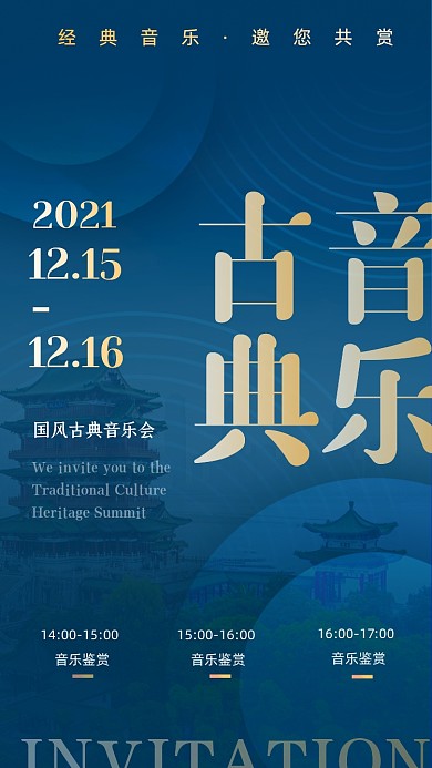 古典音乐会国风大气简约邀请函