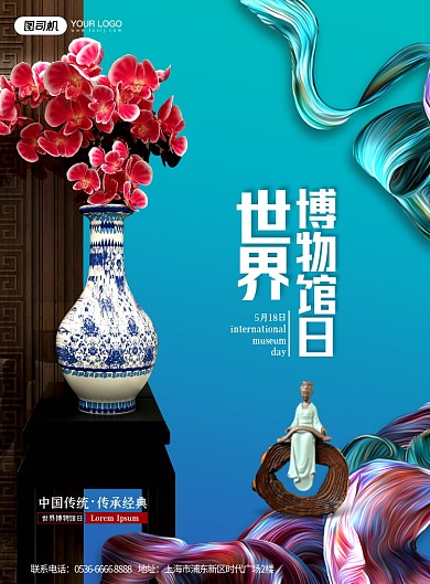 世界博物馆日文物花瓶中国风印刷海报