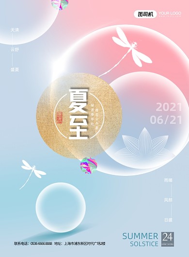 夏至节气泡泡梦幻渐变印刷海报