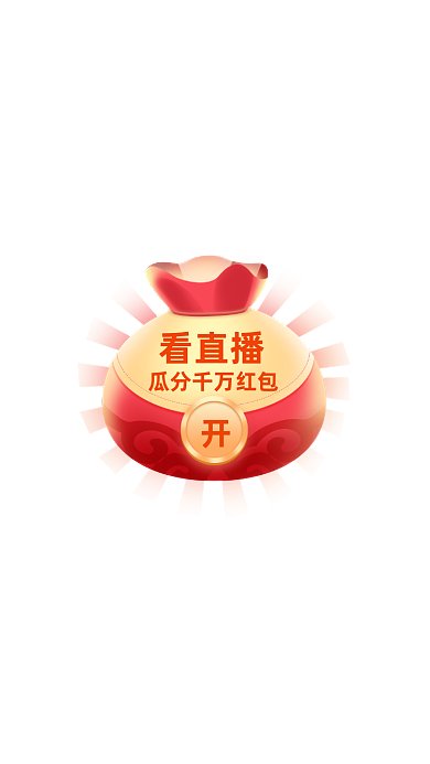 618年中大促直播红包红色弹窗广告