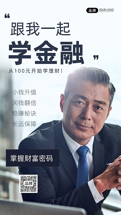 金融理财证券基金直播摄影图海报