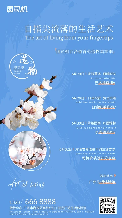 生活艺术手工体验蓝色小清新手机海报