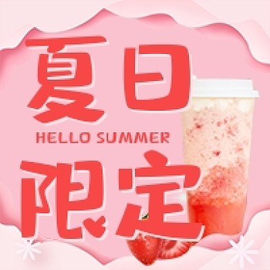 夏日限定红色饮料公众号次图