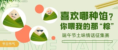 端午节卡通粽子绿色公众号首图