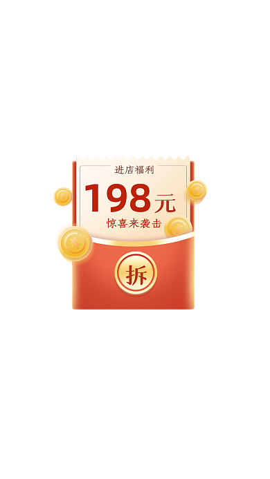 618红包红色弹窗广告