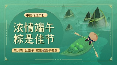 端午节绿色卡通广告banner