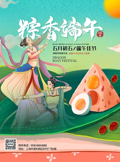 端午节敦煌风绿色国潮印刷海报