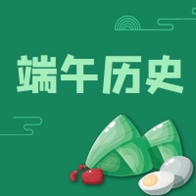 端午节历史手绘卡通绿色公众号次图