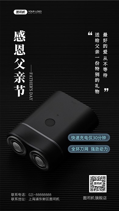 感恩父亲节剃须刀写实手机海报