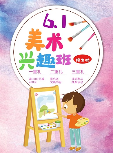 术艺兴趣班招生彩色宣传单