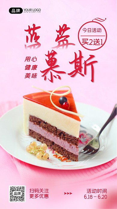 蓝莓慕斯蛋糕活动摄影图海报