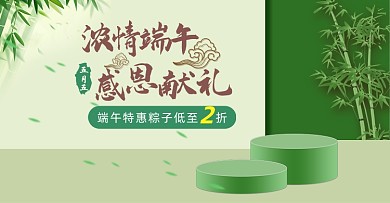端午节中国风C4D绿色横版海报