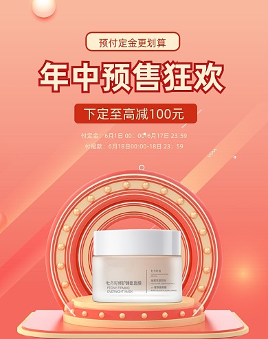 618预售美妆C4D粉色竖版海报