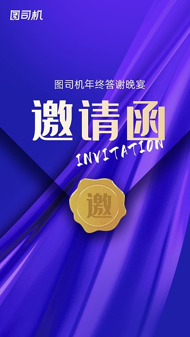 年终答谢晚宴极简风高级商务邀请函