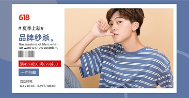 618大促夏季男装蓝色横版海报
