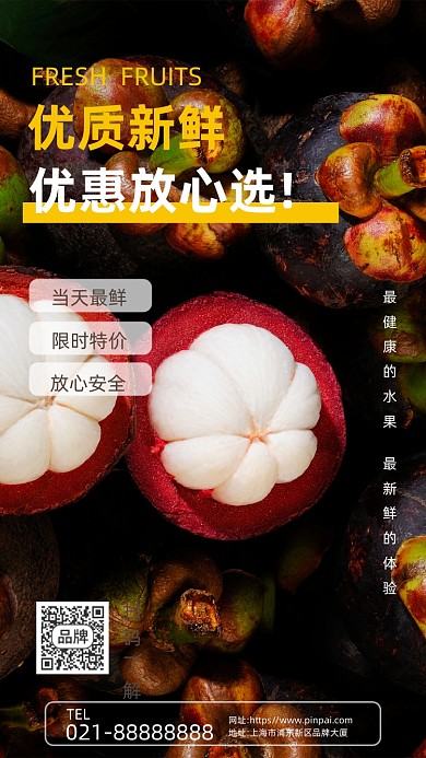 水果山竹促销宣传摄影图海报