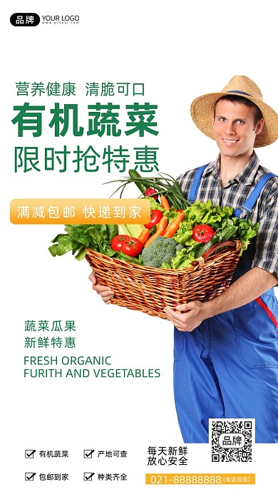 蔬菜水果促销宣传摄影图海报