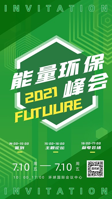 低碳能源环保峰会绿色清新手机海报