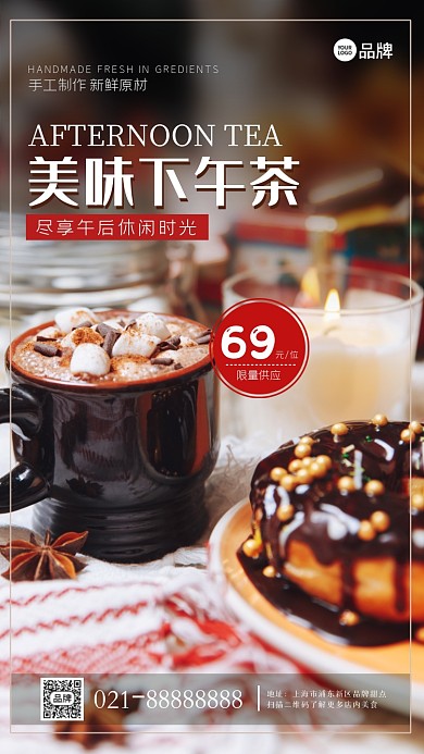 清新美味下午茶摄影图海报