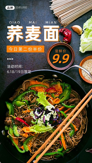 荞麦面美食活动摄影图海报