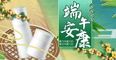 端午节护肤品中国风绿色全屏海报